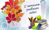 31 августа 2026 г.