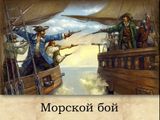 Открытое внеклассное мероприятие – игра «Морской бой»