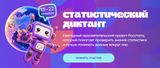 Студенты-бухгалтеры проверили свою финансовую грамотность на VIII Статистическом диктанте