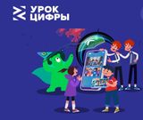 Урок цифры: «Искусственный интеллект: 3D-технологии»