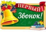 ДЕНЬ ЗНАНИЙ