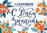 Распорядок дня на 1 сентября 2026 г